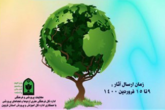 راه‌اندازی پویش دانش‌آموزی مهربانی با طبیعت ویژه ایام نوروز ۱۴۰۰