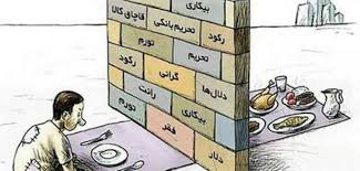 جامعه ایرانی چرا فقیر شده است؟!